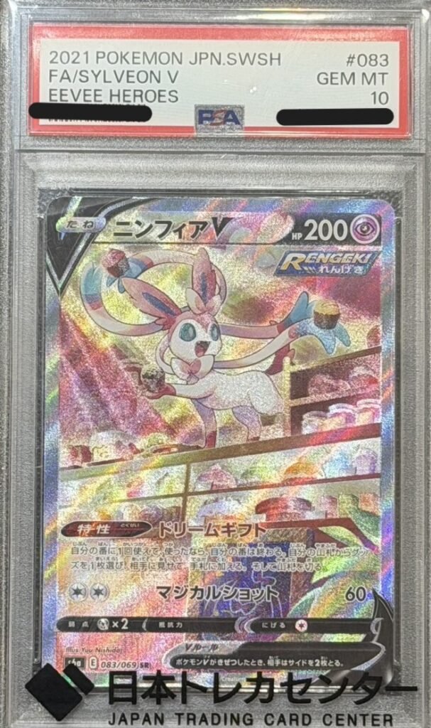 ポケモンカード ニンフィア（SA） （083/069）