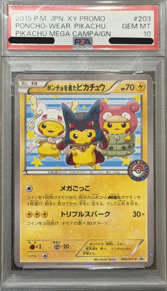 ポケモンカード ポンチョを着たピカチュウ（ルカリオ） （203/XY-P）