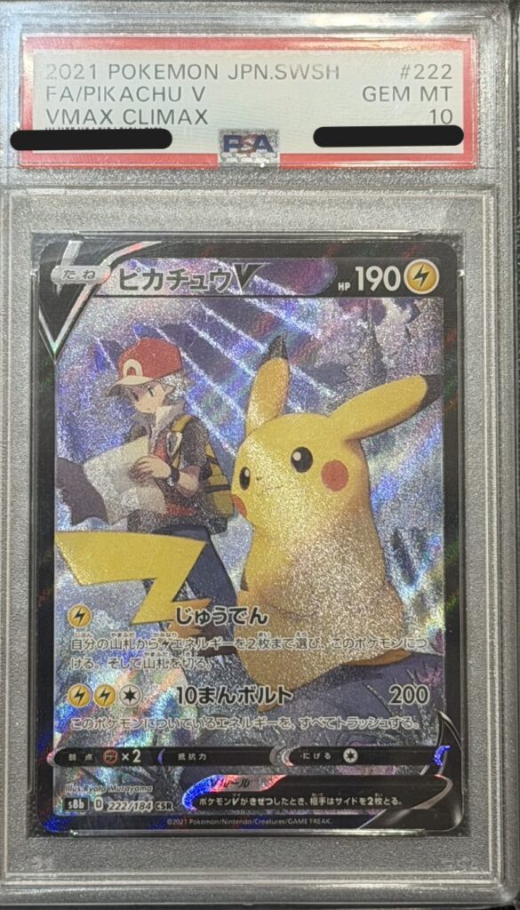 ポケモンカード ピカチュウV（CSR） （222/184）