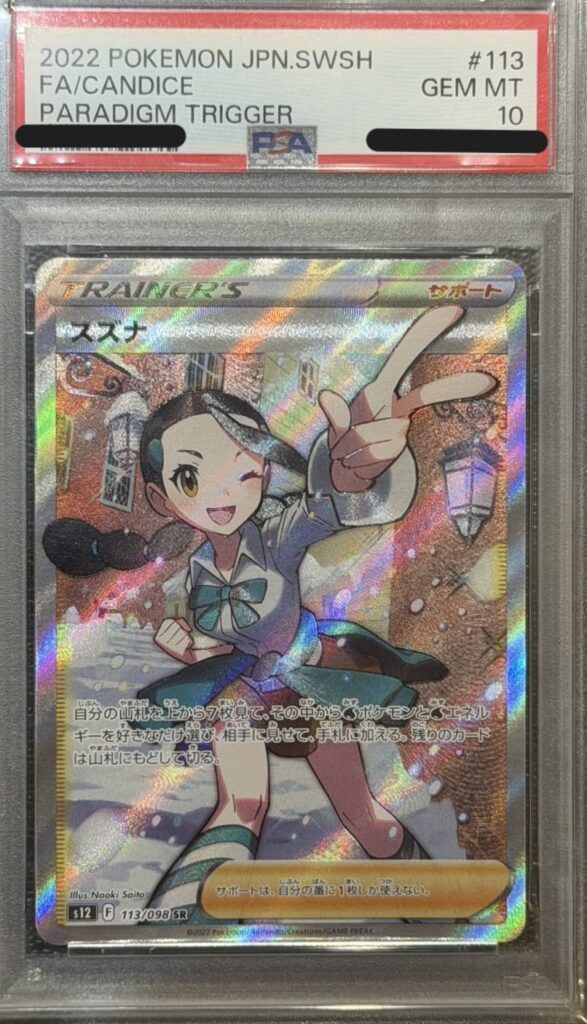 ポケモンカード スズナ（SR） （113/098）
