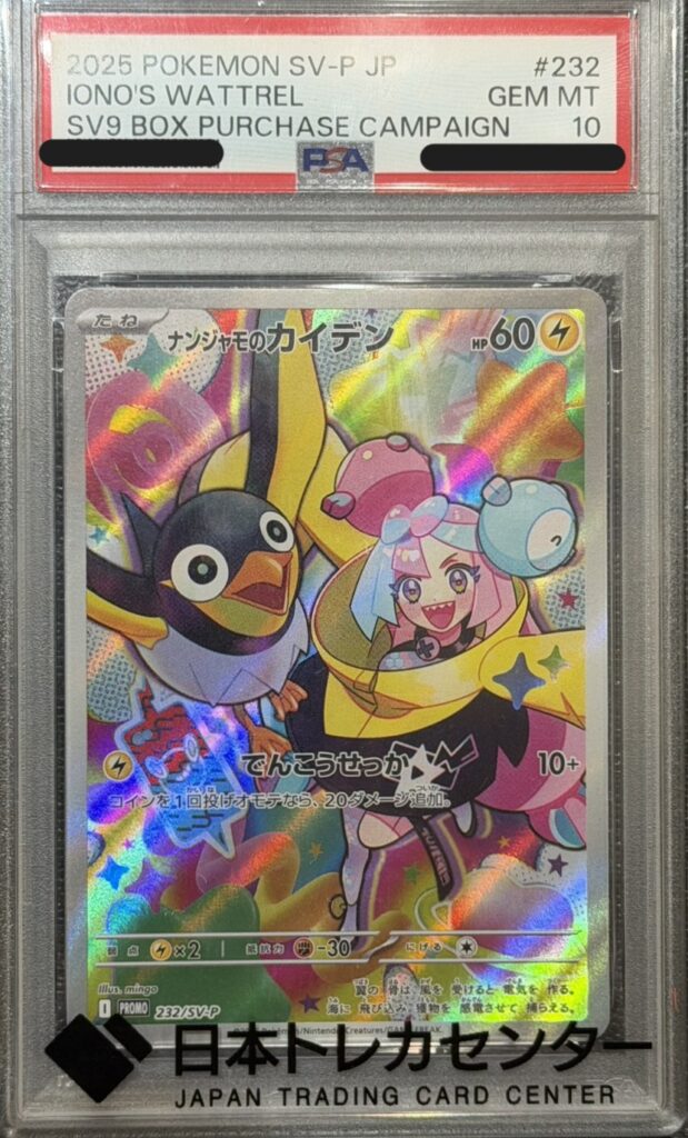 ポケモンカード ナンジャモのカイデン ）（232/SV-P）
