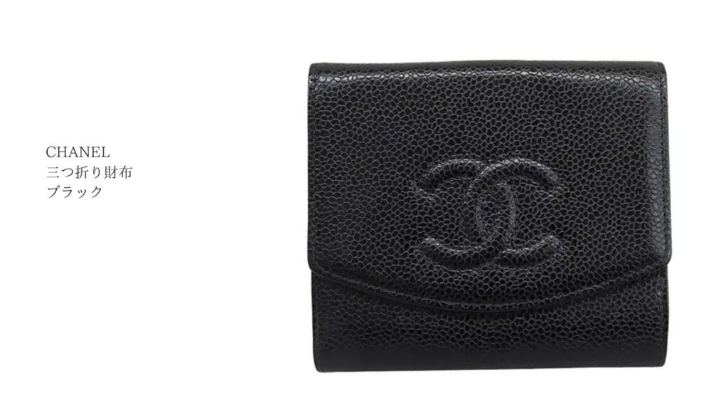 CHANEL三つ折り財布ブラック