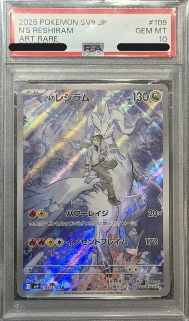 ポケモンカード Nのレシラム（AR） （109/100）
