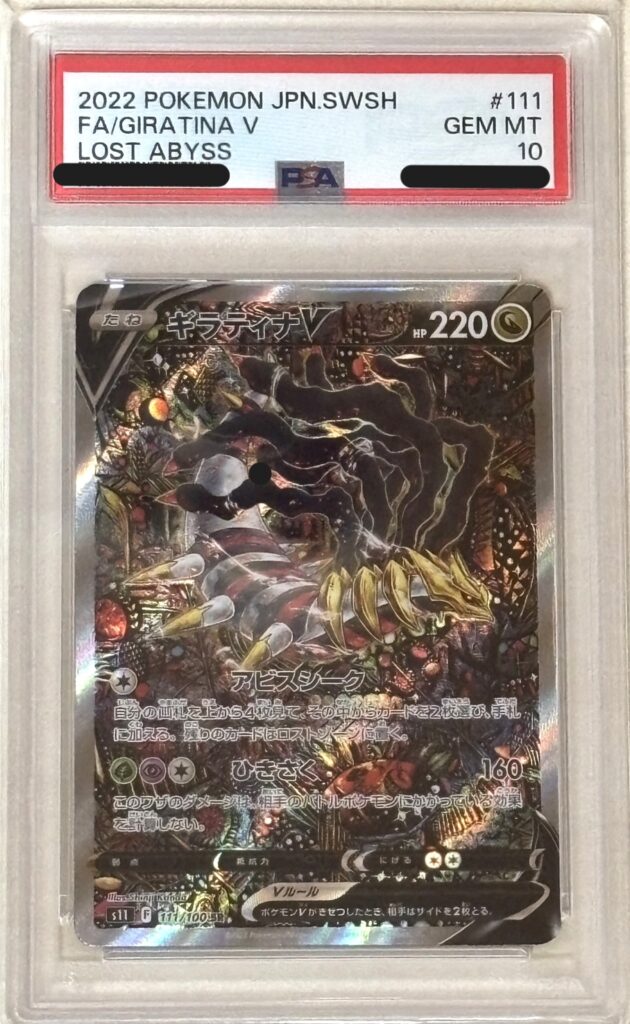 ポケモンカード ギラティナV（SA) （111/100）