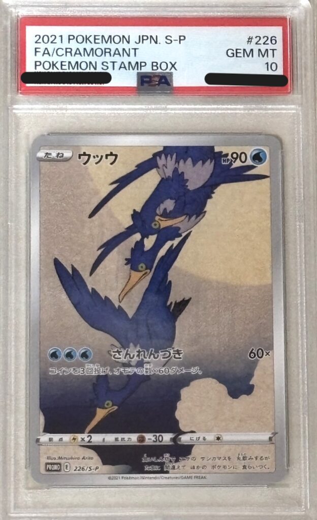 ポケモンカード ウッウ（月に雁） （226/S-P）