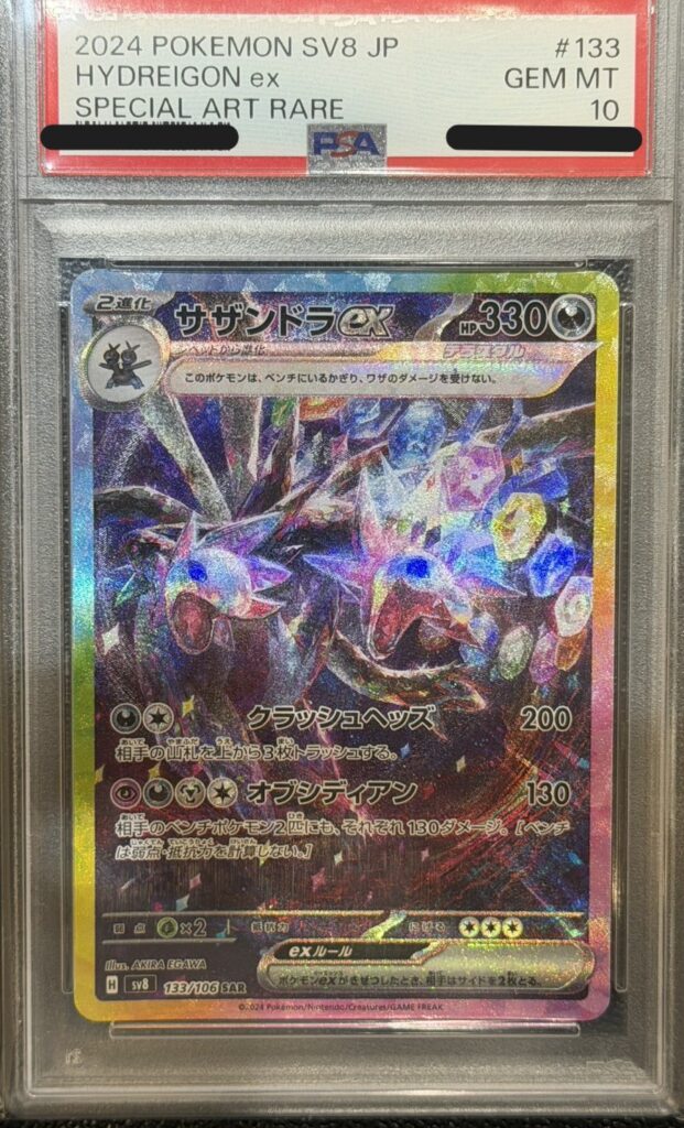 ポケモンカード サザンドラex（SAR） （133/106）