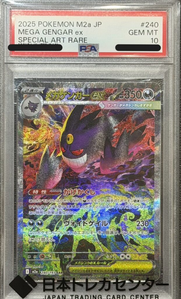 ポケモンカード メガゲンガーex（SAR） （240/193）