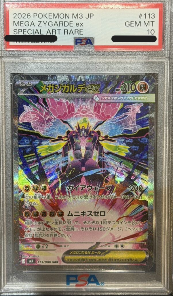 ポケモンカード メガジガルデex（SAR） （113/080）