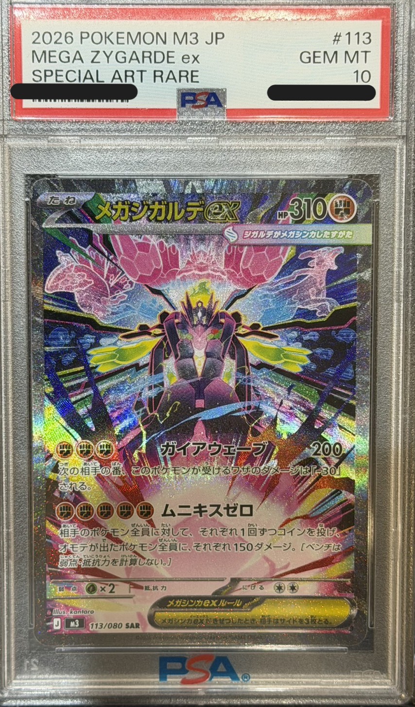 メガジガルデex(SAR)