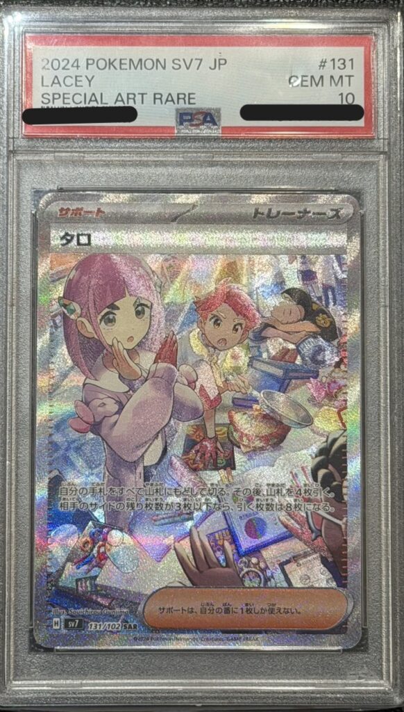 ポケモンカード タロ（SAR） （131/102）