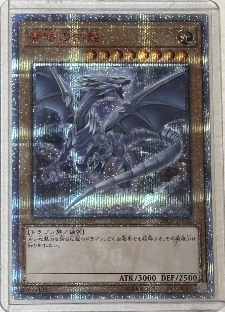 遊戯王 青眼の白龍（20TH) （20CPーJPS02）
