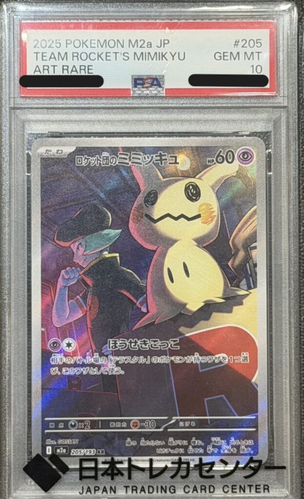 ポケモンカード ロケット団のミミッキュ（AR） （205/193）