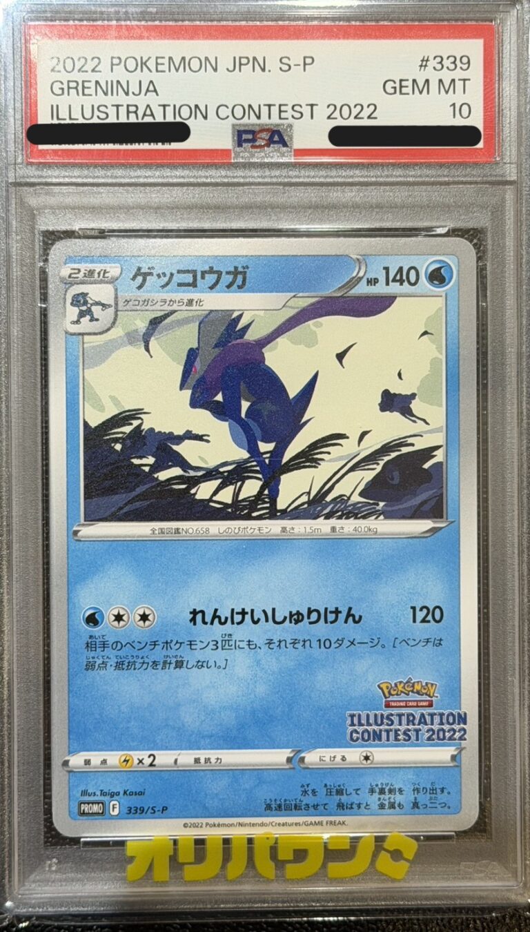 ポケモンカード ゲッコウガ（ILLUSTRATION CONTEST 2022） （339/S-P）
