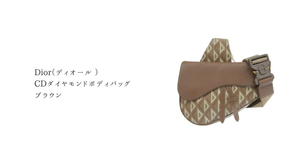 ディオール  CDダイヤモンド ボディバッグ ブラウン