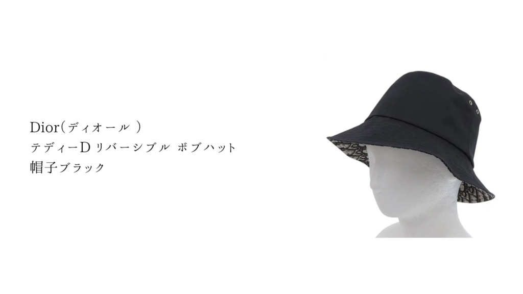 ディオール テディーD リバーシブル ボブハット 帽子 ブラック