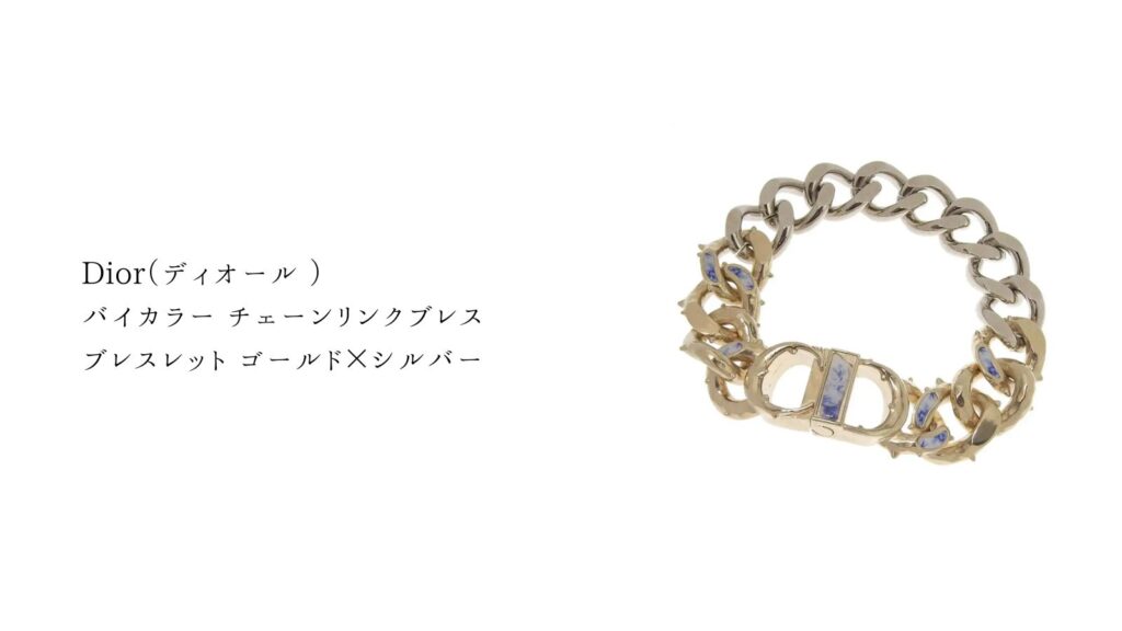 ディオール  バイカラー チェーンリンクブレス ブレスレット ゴールド×シルバー
