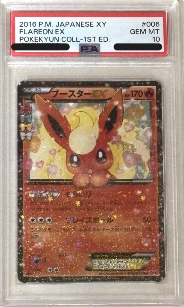 ポケモンカード ブースターEX（RR) （006/062）