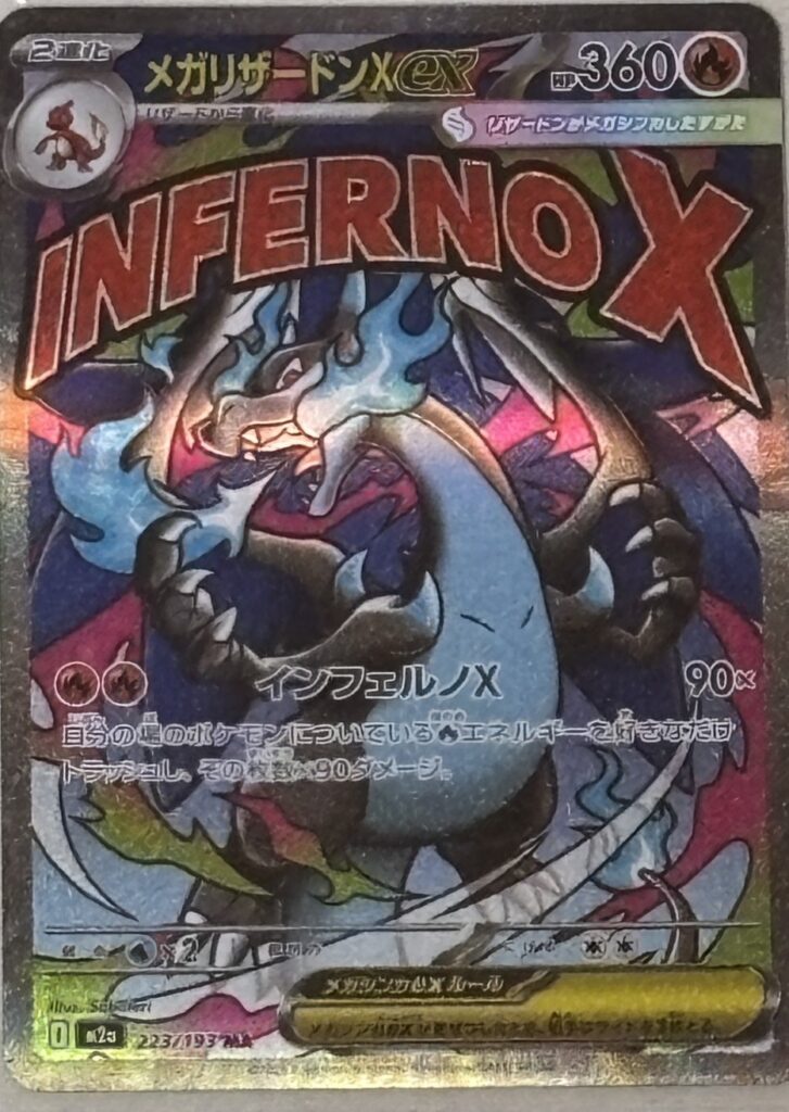 ポケモンカード メガリザードンXex（MA) （223/193)