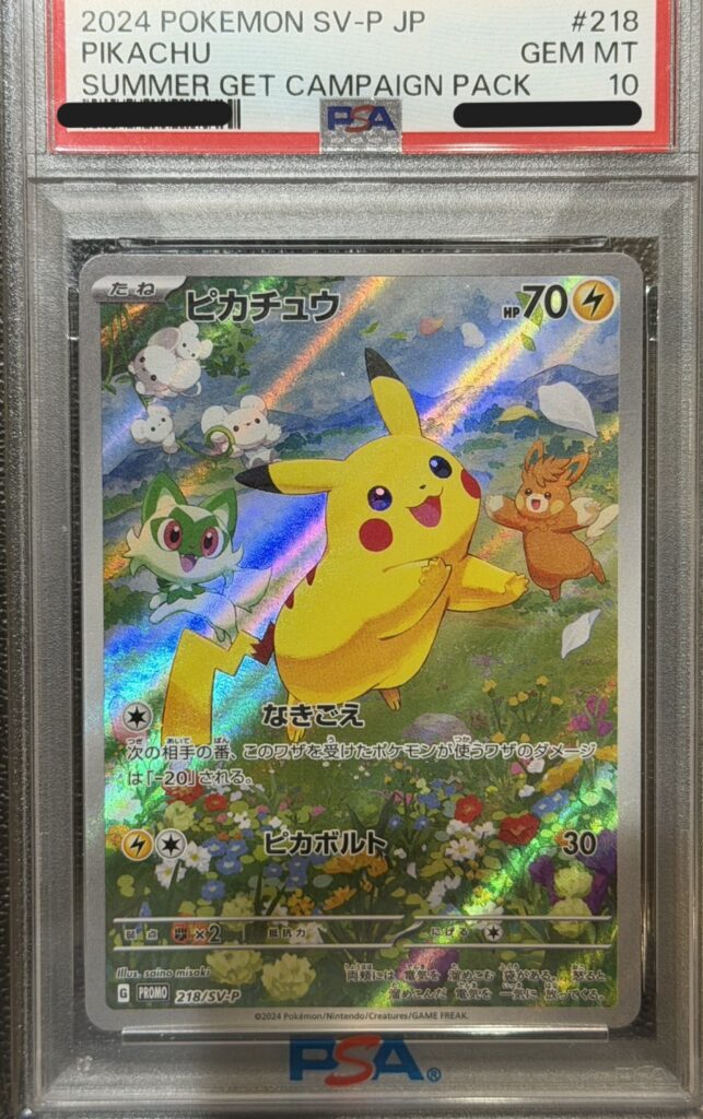 ポケモンカード ピカチュウ（夏プロモ） （218/SV-P）