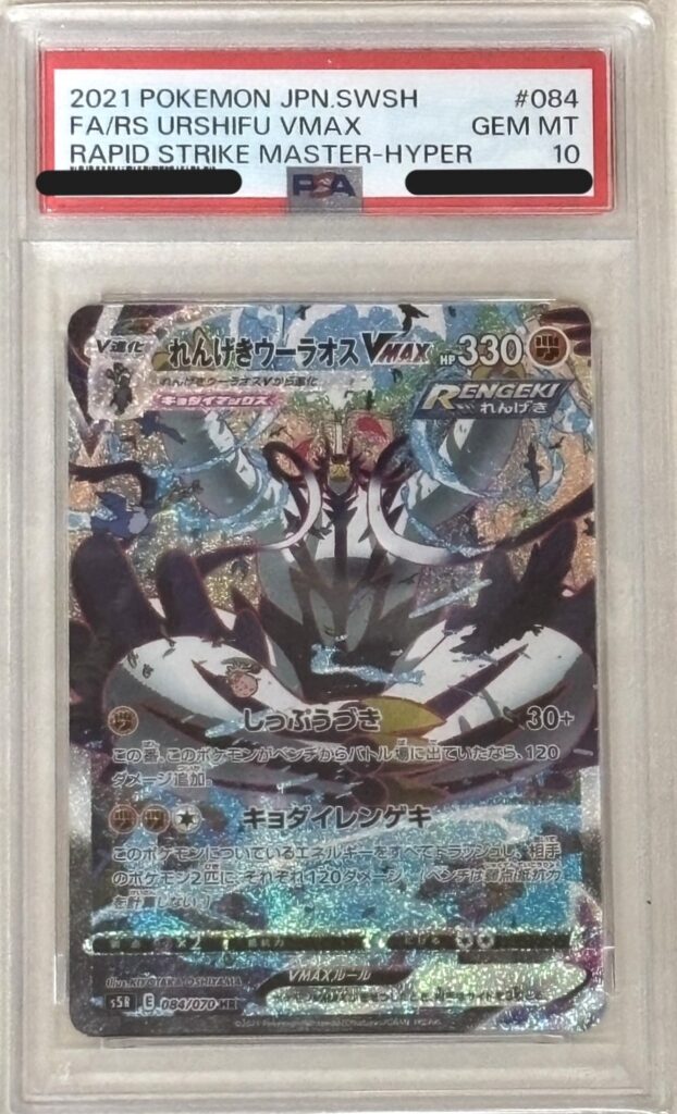 ポケモンカード れんげきウーラオスVMAX（SA) （084/080）