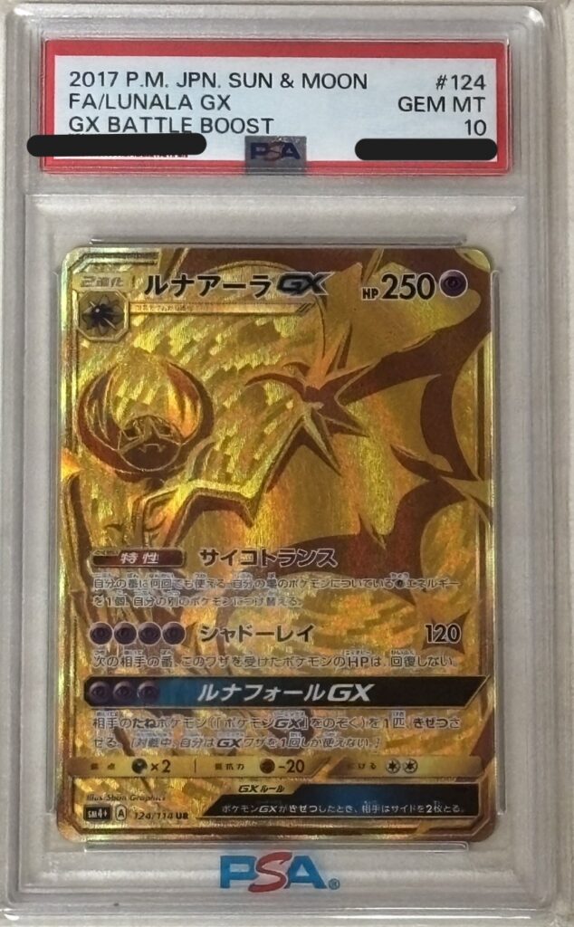 ポケモンカード ルナアーラGX(UR) （124/114）