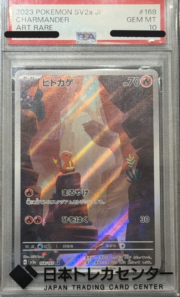 ポケモンカード ヒトカゲ（AR） （168/165）