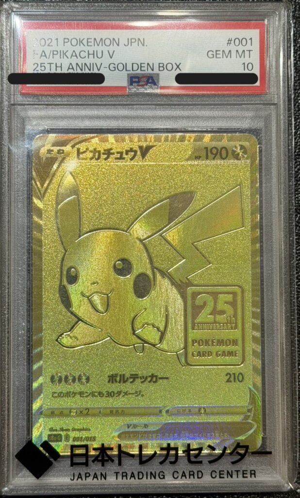 ポケモンカード ピカチュウV（25TH） （001/015）