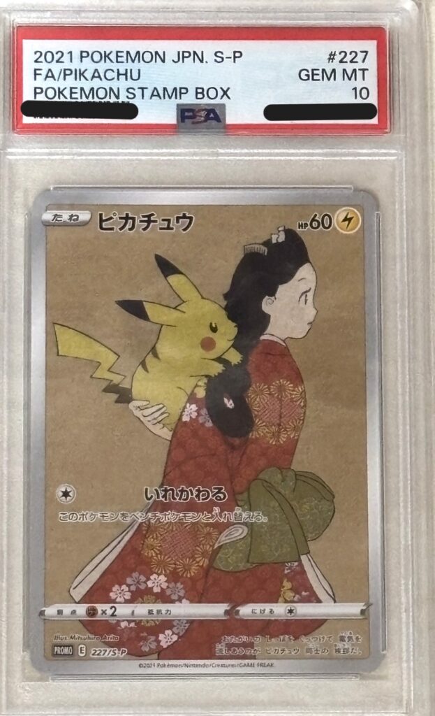 ポケモンカード ピカチュウ（見返り） （227/S-P）