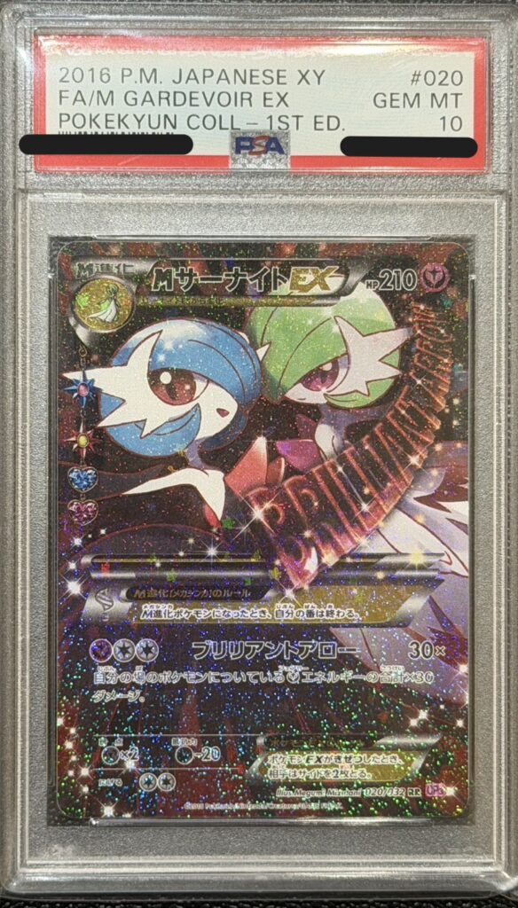 ポケモンカード MサーナイトEX（RR) （020/032）