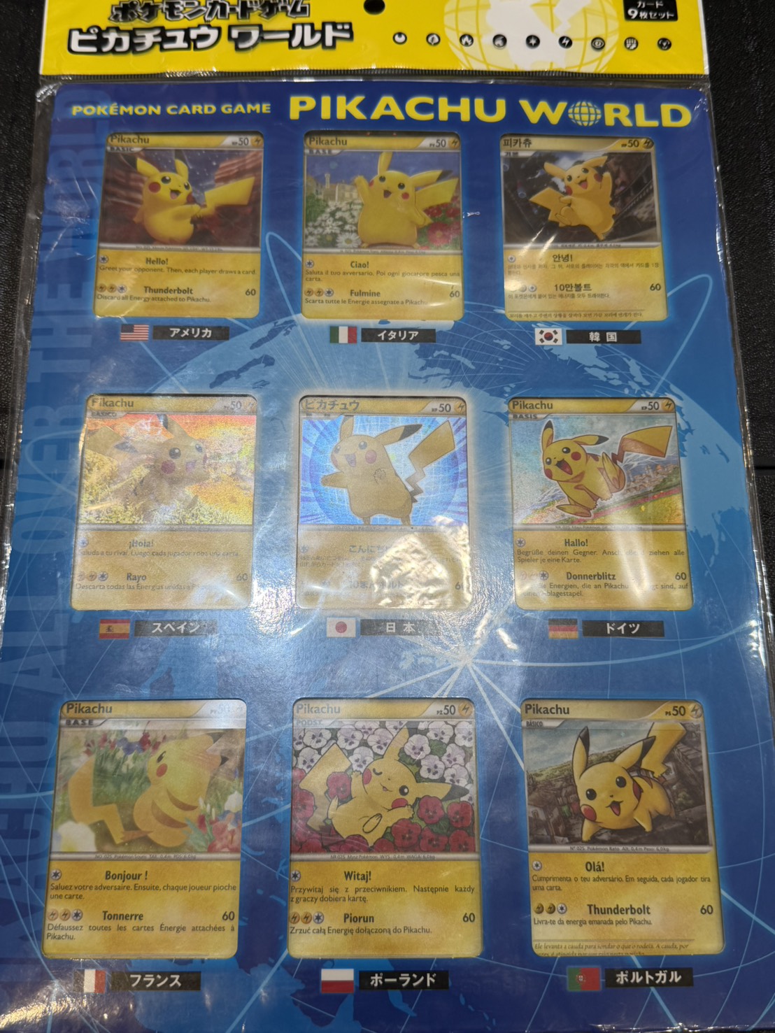 ポケカ ピカチュウワールド（PW)9枚セット