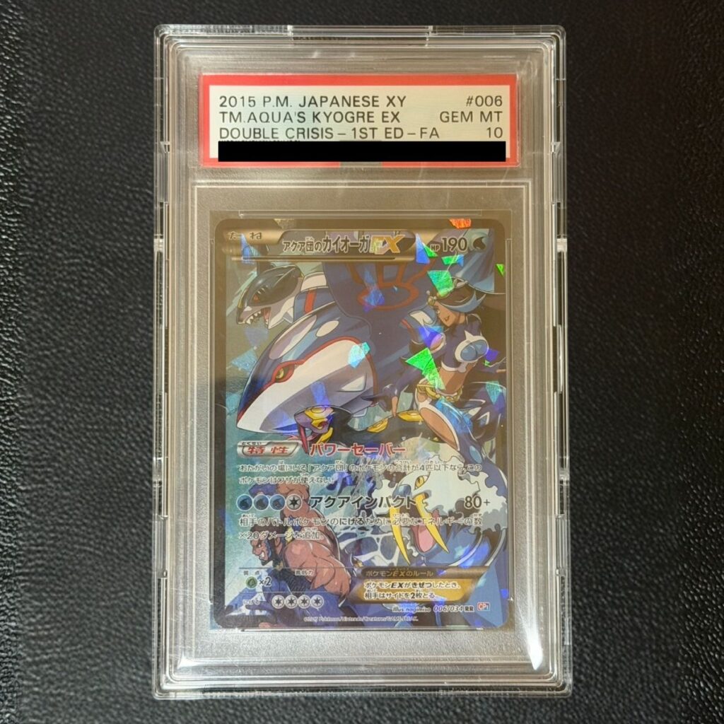 アクア団のカイオーガEX 006/034 PSA10の実績写真
