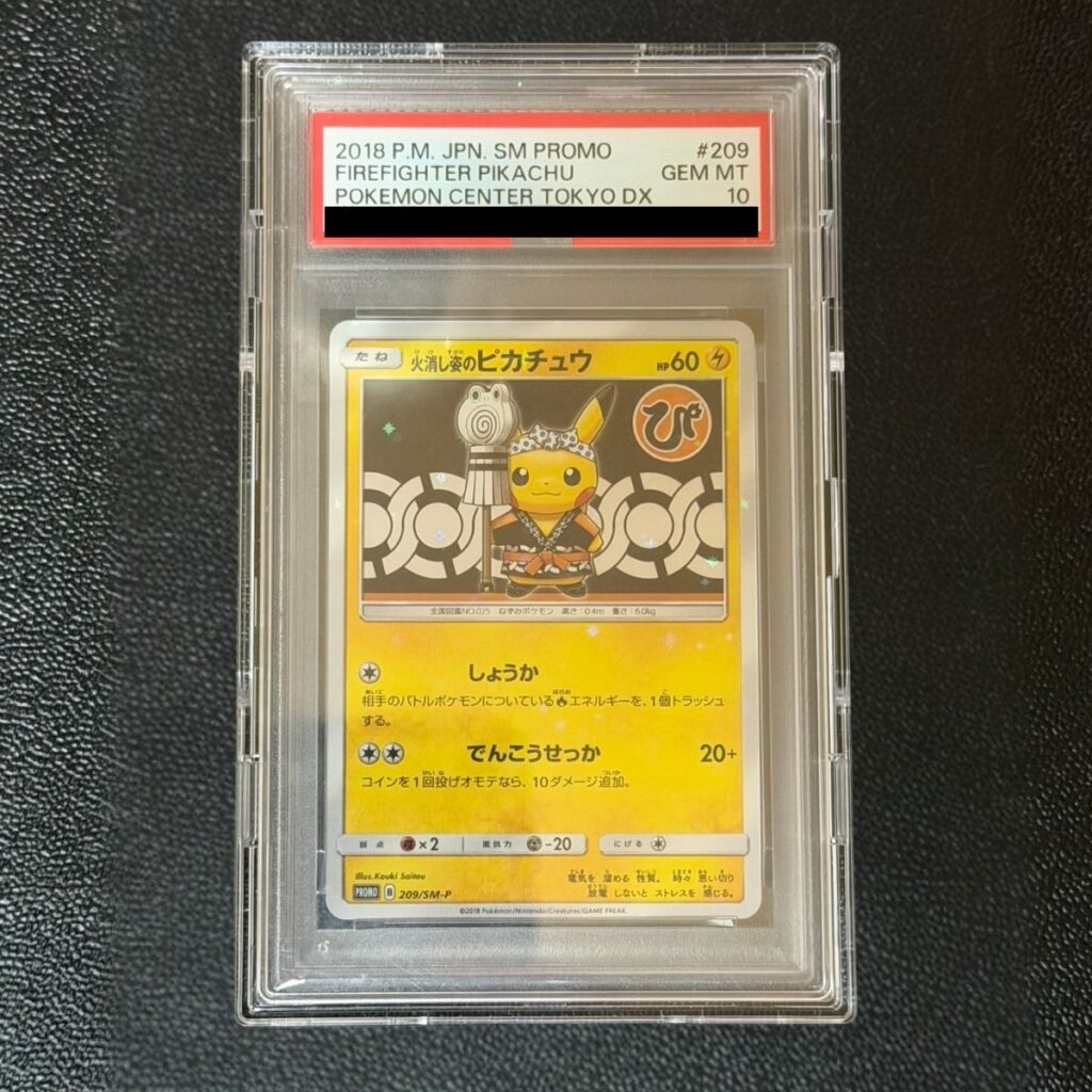 火消し姿のピカチュウ 209/SM-P PSA10の実績写真
