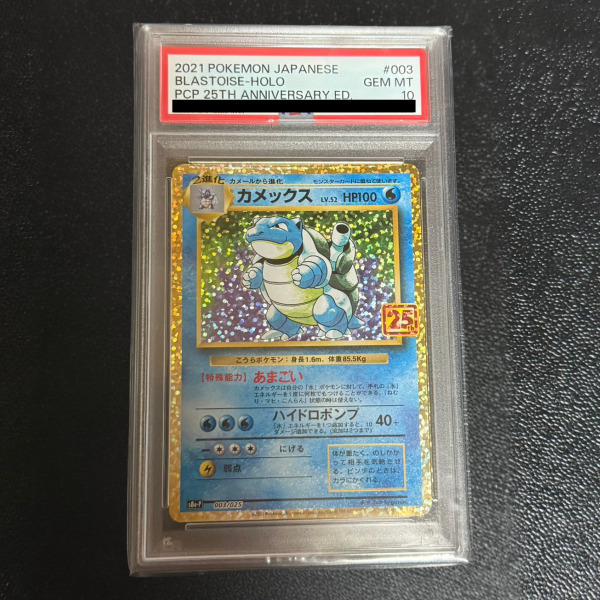 カメックス (25HT)