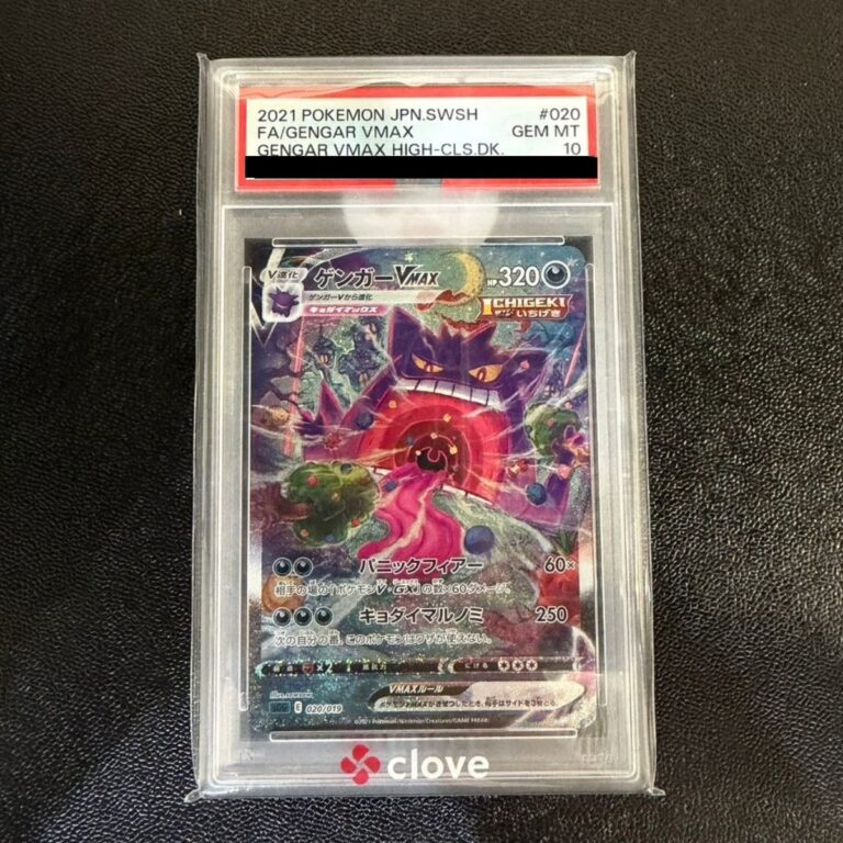 ポケモンカード ゲンガーVMAX SR 020/019