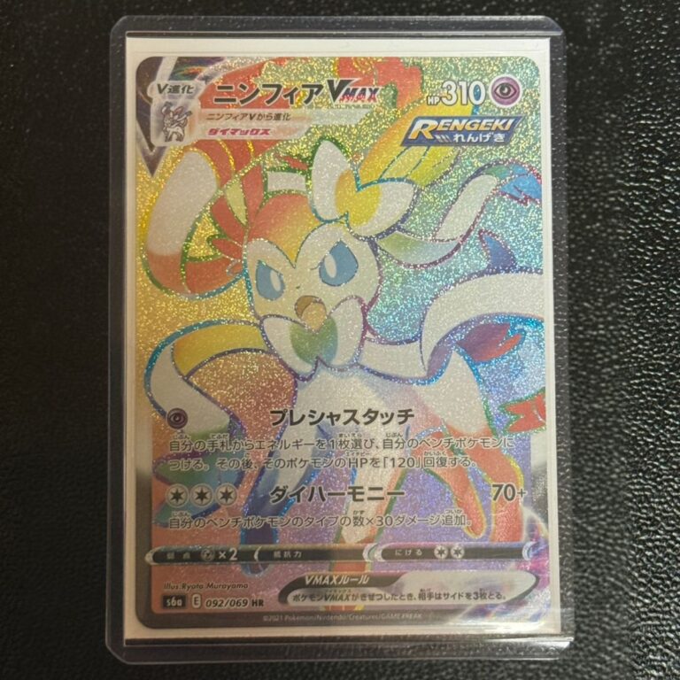 ポケモンカード ニンフィアVMAX HR 092/069