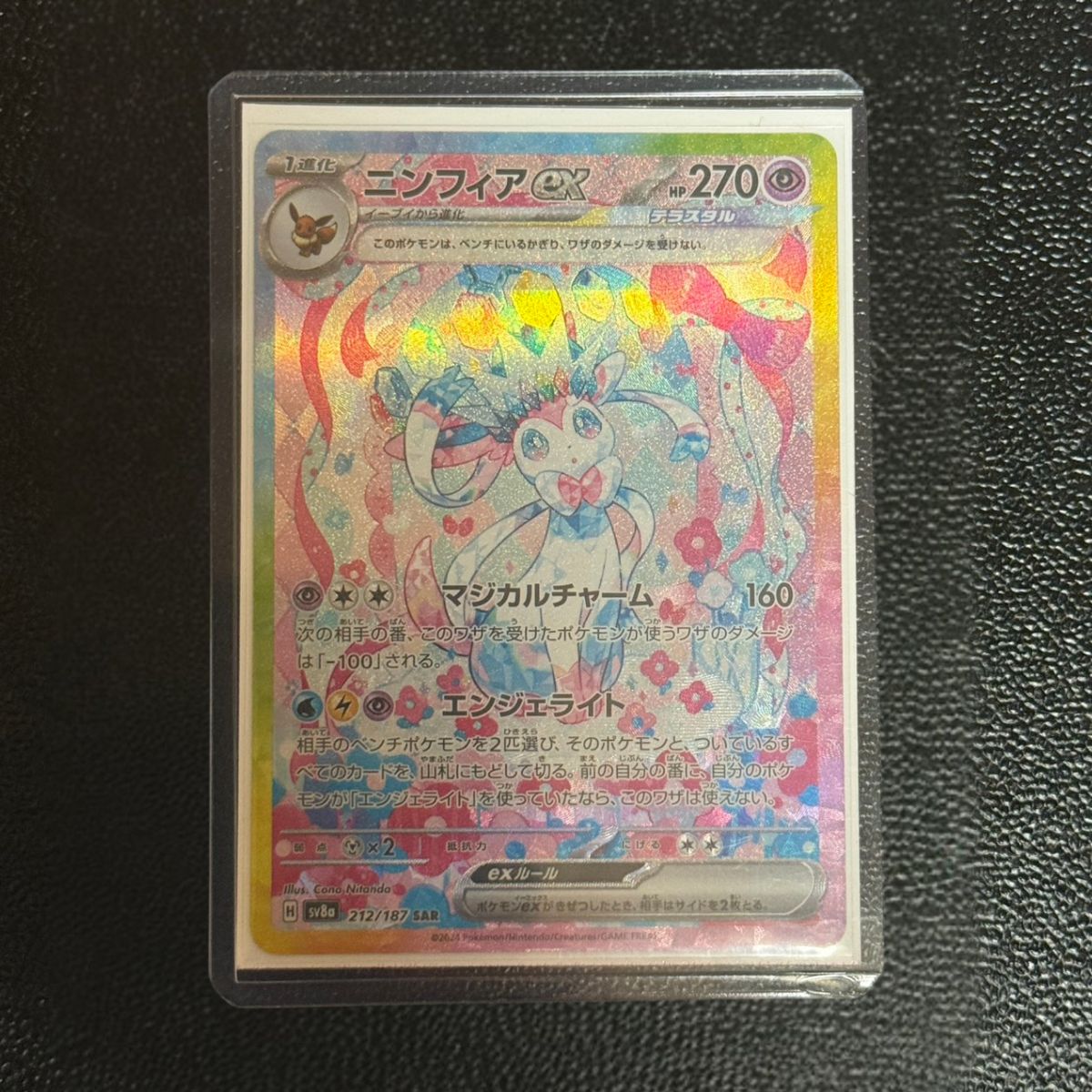 ニンフィアex SAR