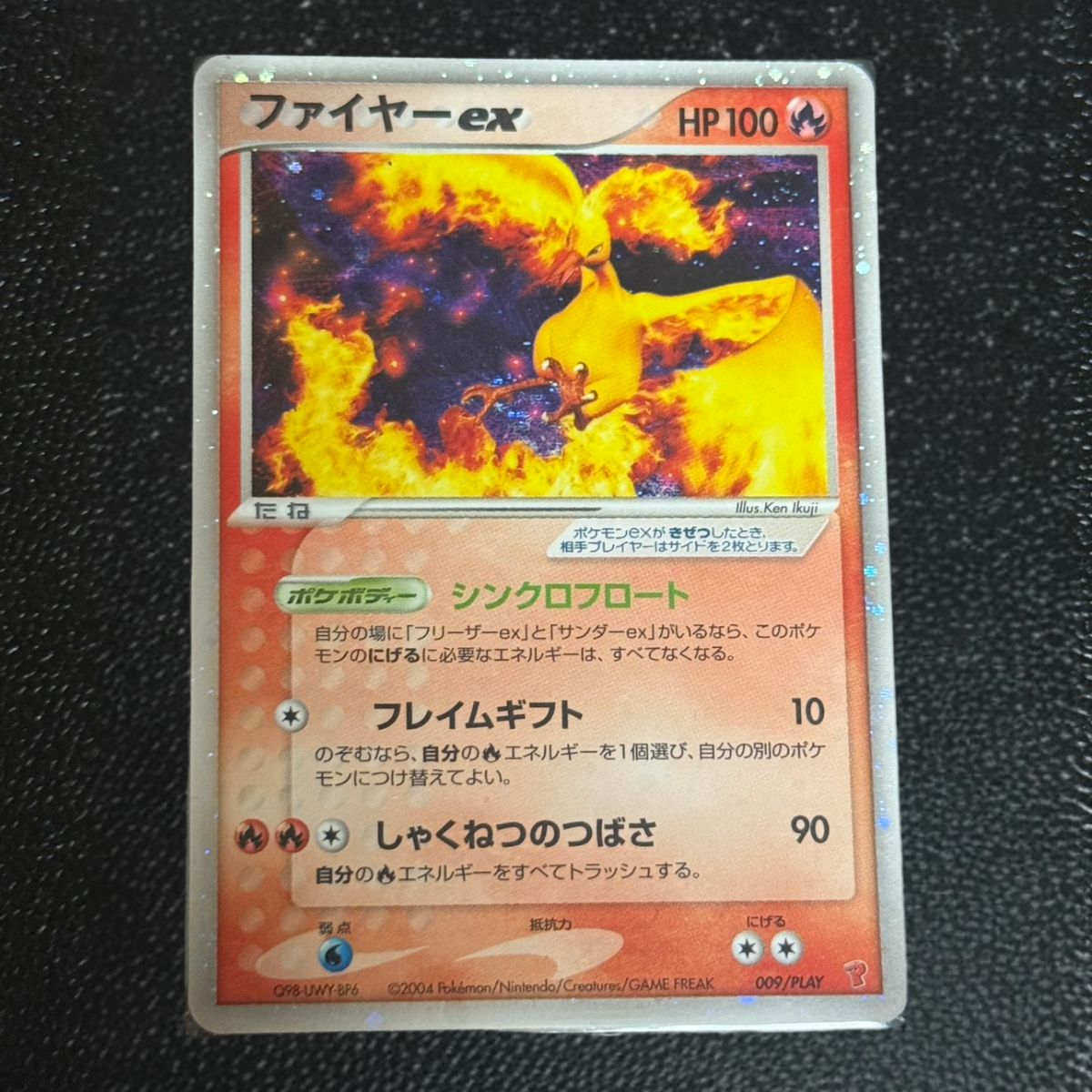 ファイヤーexトレカ