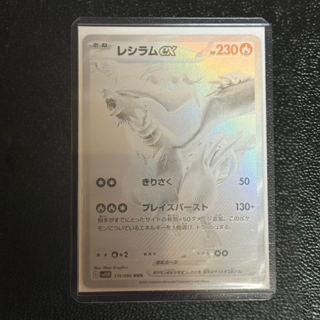 レシラムex BWR174086
