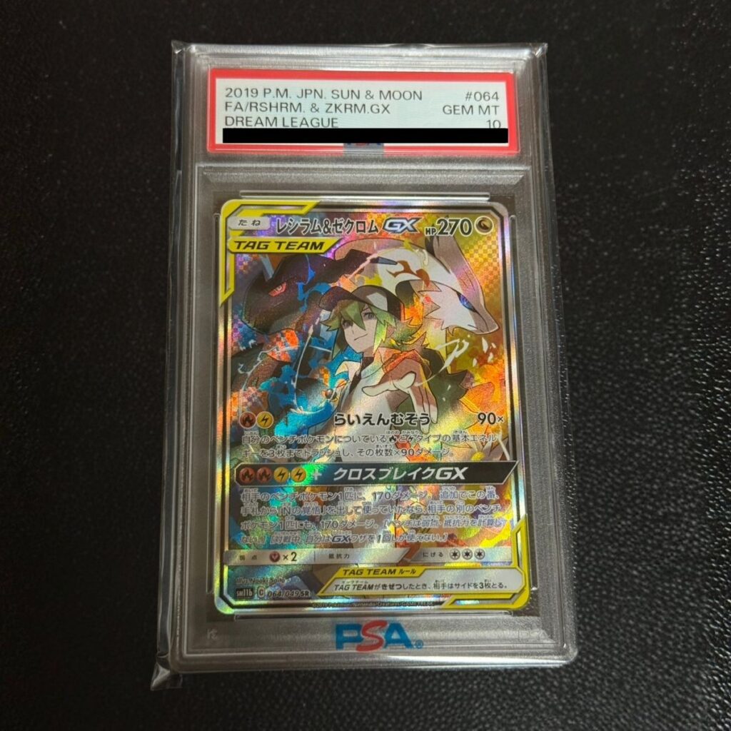 レシラム&ゼクロムGX SR064049