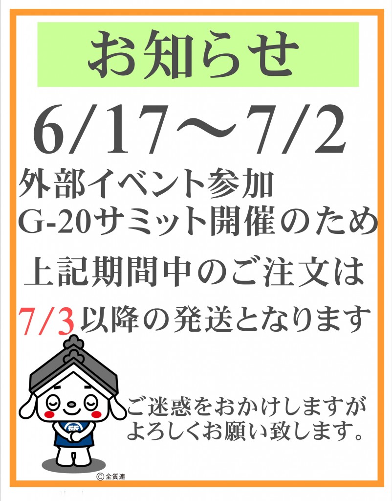 オンラインショップのご注文について